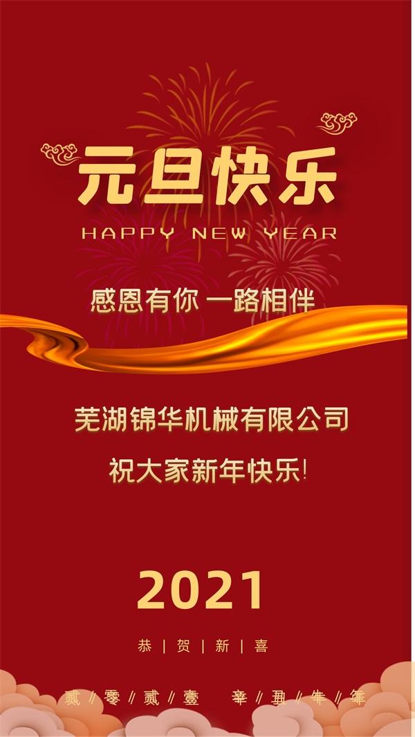 华体会平台-华体会（中国）一站式服务平台
祝大家新年快乐!