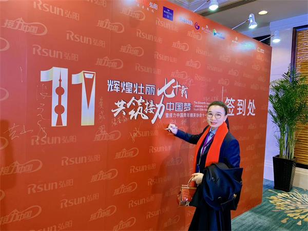 “辉煌壮丽七十载 共筑接力中国梦”  华体会平台-华体会（中国）一站式服务平台董事长受邀出席接力中国青年精英年会